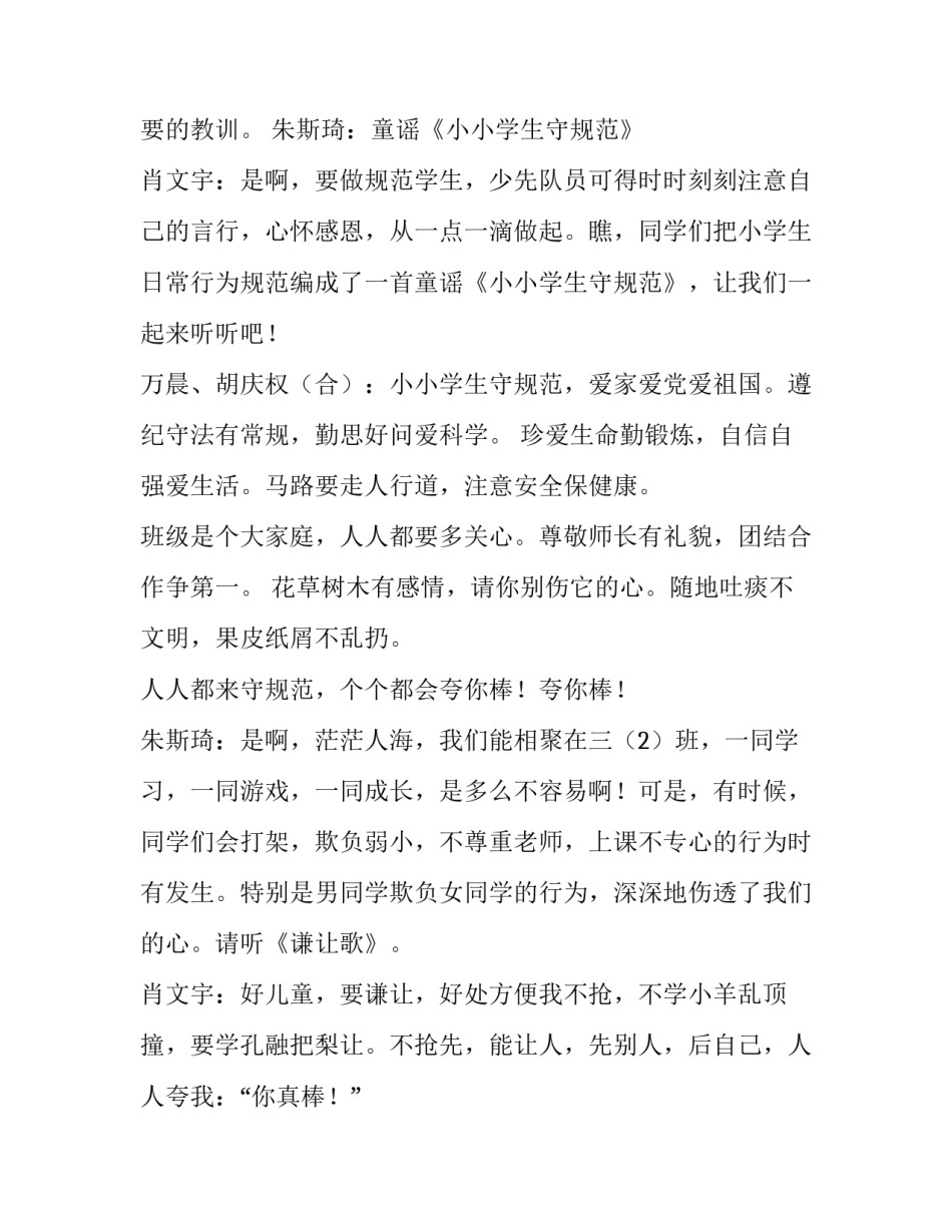 行为策略幼师心得体会精选 幼儿行为分析与教育对策心得(7篇)_第3页