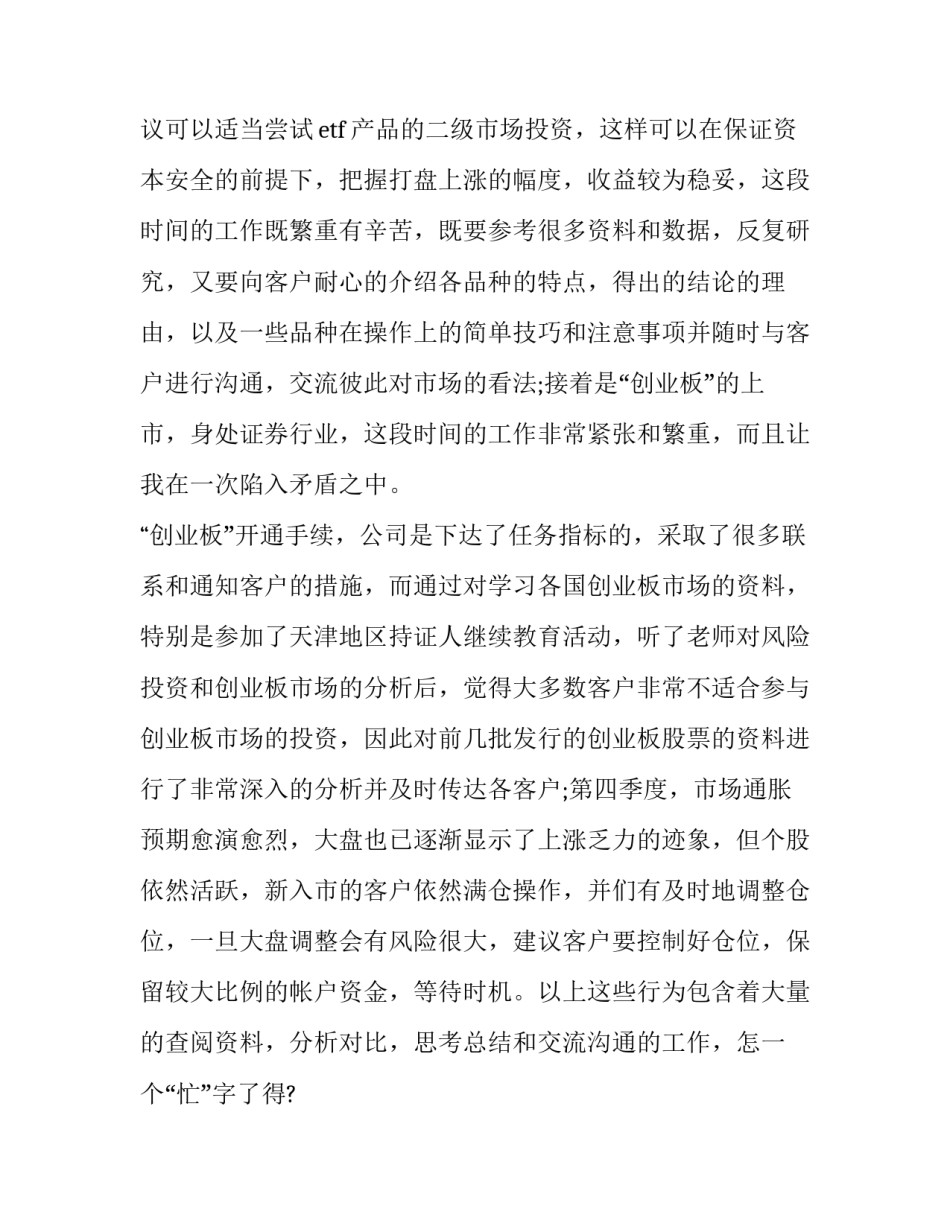 证券实盘心得体会总结 证券行情的观测与分析实训心得(三篇)_第3页