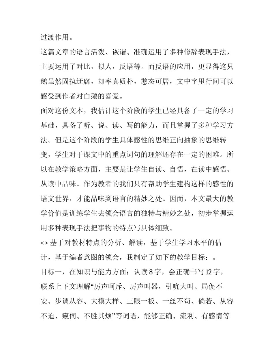 白鹅课文听课心得体会报告 听白鹅一课感悟(九篇)_第2页