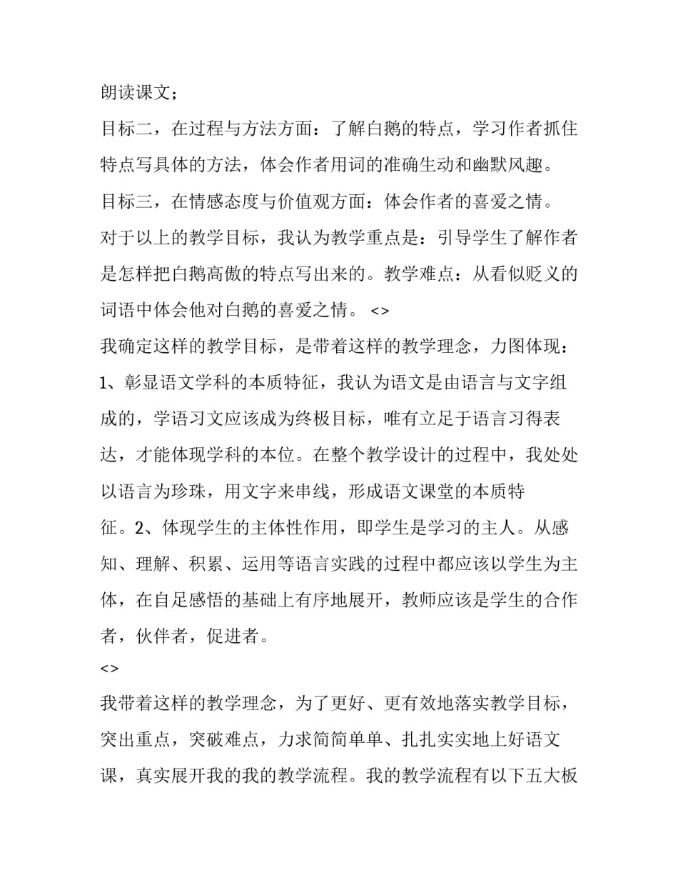 白鹅课文听课心得体会报告 听白鹅一课感悟(九篇)_第3页
