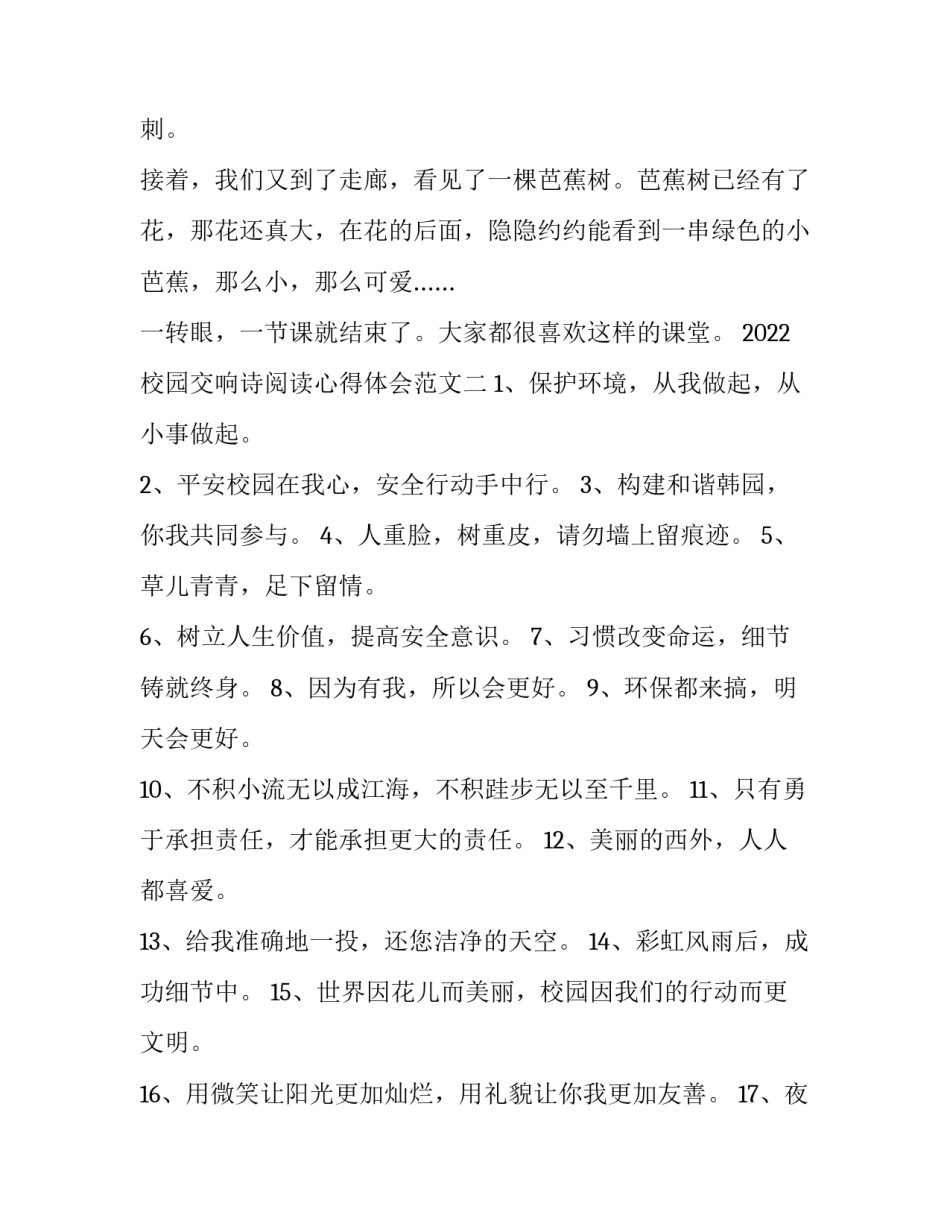 校园交响诗阅读心得体会范文 校园交响诗阅读心得体会范文三年级(9篇)_第2页