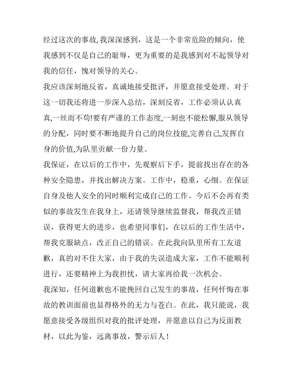 设备事故反思心得体会和感想 设备事故感想与体会(九篇)_第2页