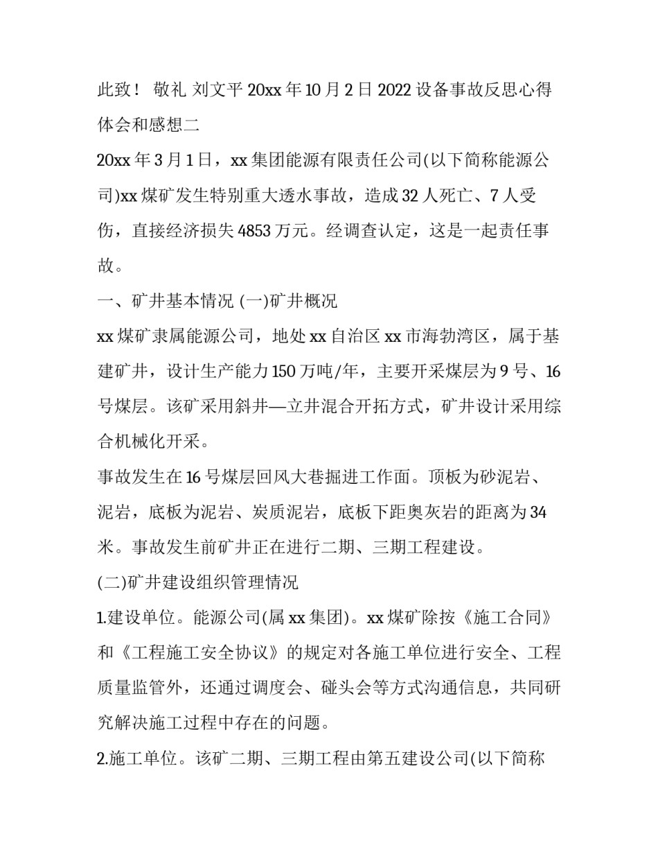 设备事故反思心得体会和感想 设备事故感想与体会(九篇)_第3页