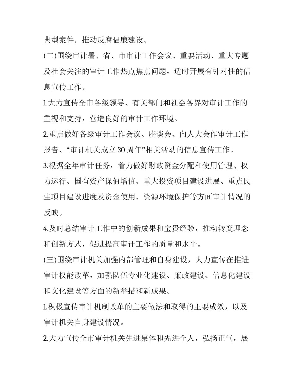 审计工作心得体会范本 审计工作心得体会范本怎么写(八篇)_第2页