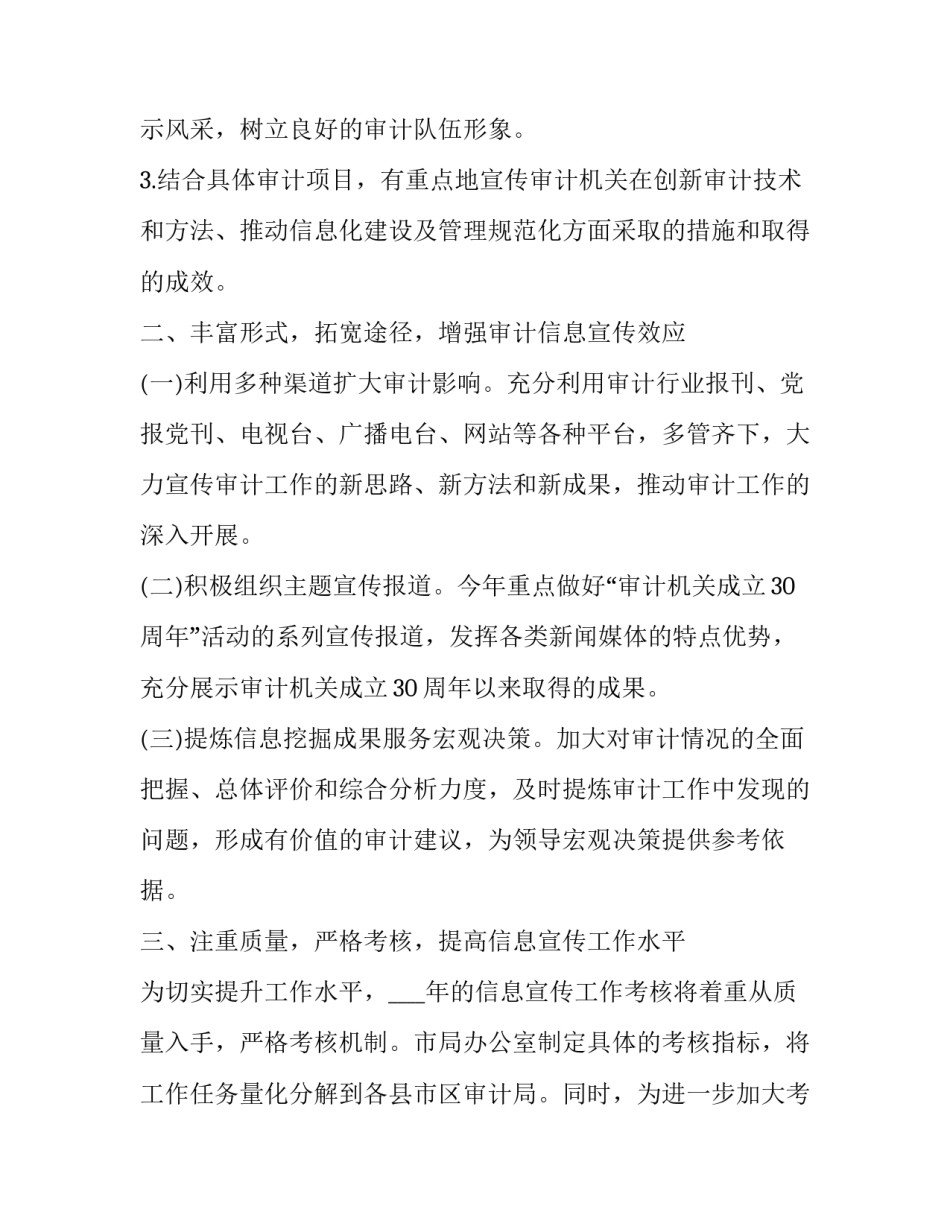 审计工作心得体会范本 审计工作心得体会范本怎么写(八篇)_第3页