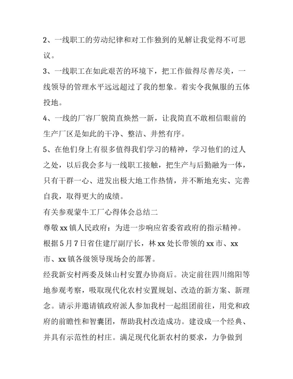 参观蒙牛工厂心得体会总结 蒙牛企业文化心得体会(4篇)_第3页