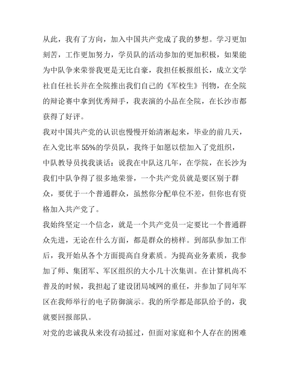 部队军士管理整顿心得体会报告 加强部队管理心得体会(三篇)_第2页