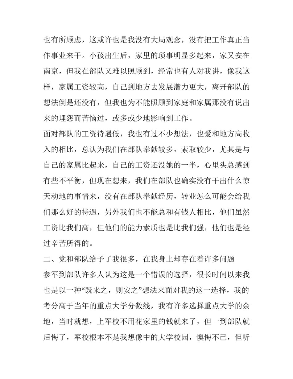 部队军士管理整顿心得体会报告 加强部队管理心得体会(三篇)_第3页