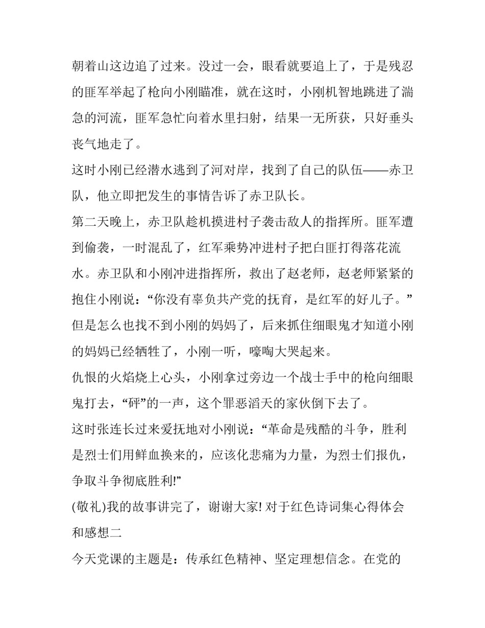 红色诗词集心得体会和感想 红色诗文心得体会(6篇)_第3页
