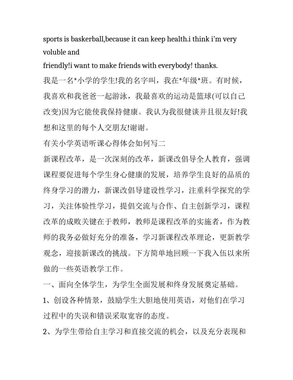 小学英语听课心得体会如何写 小学英语听课心得体会如何写初一(7篇)_第2页
