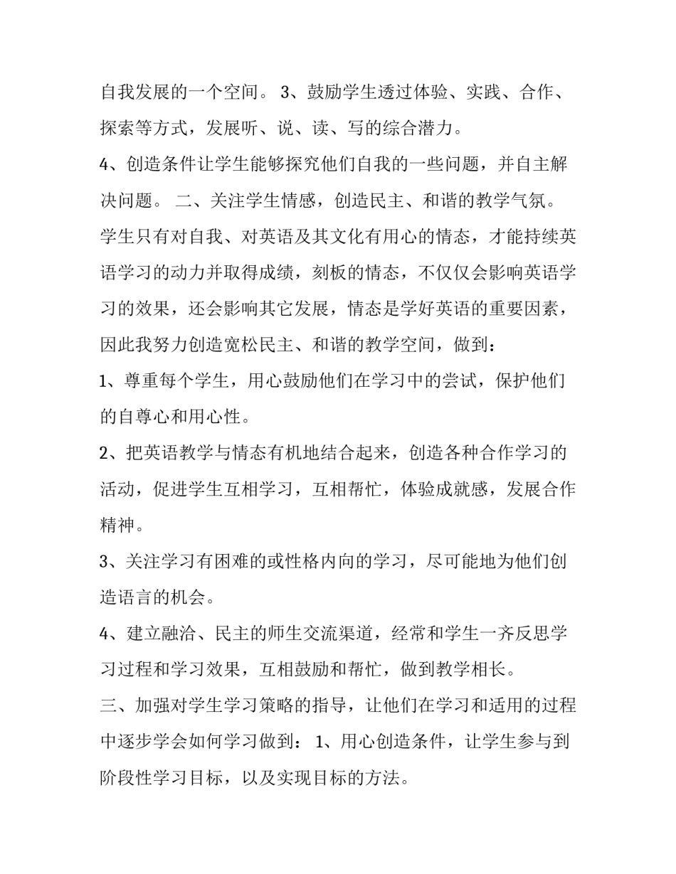 小学英语听课心得体会如何写 小学英语听课心得体会如何写初一(7篇)_第3页