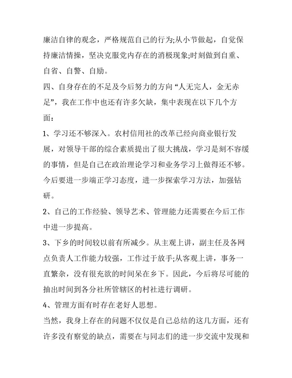 请领导帮忙修改申请书范文怎么写 请领导帮忙修改申请书范文怎么写好(三篇)_第3页