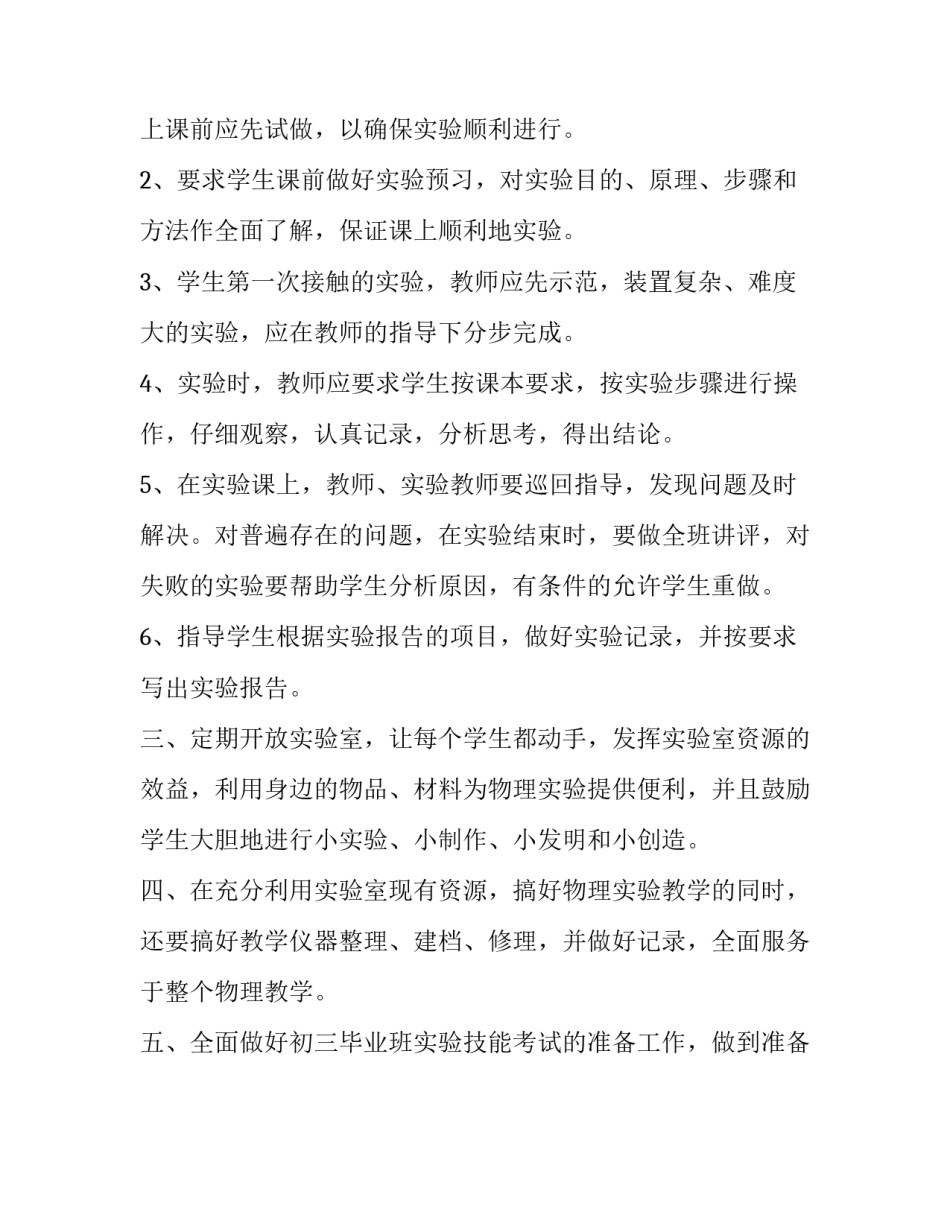 实验室安全教育心得体会及收获 实验室安全教育讲座心得体会(二篇)_第3页