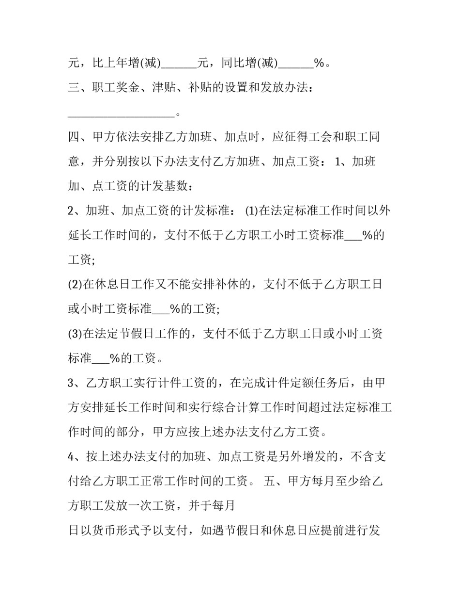 协商议事背景范文汇总 协商议事的特点(7篇)_第2页