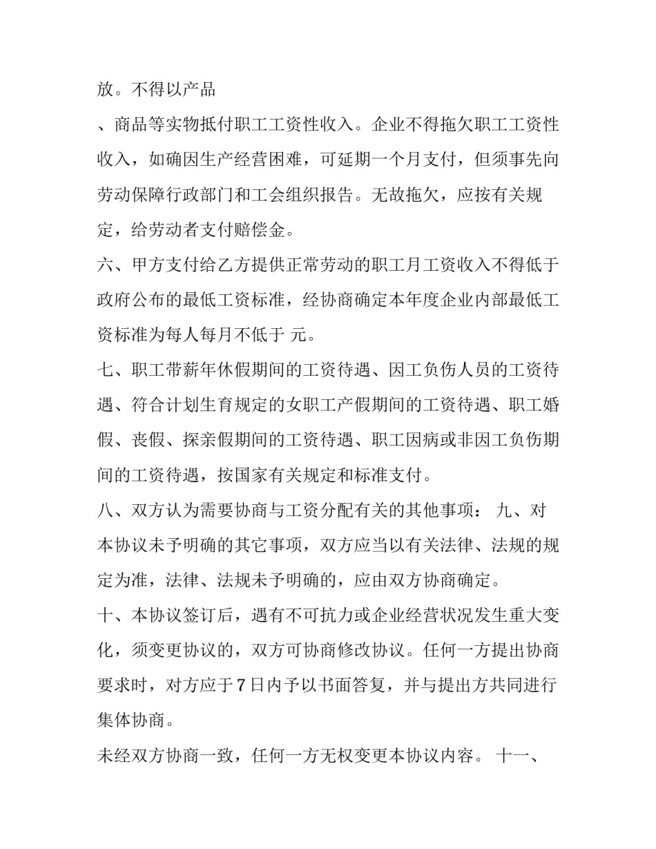 协商议事背景范文汇总 协商议事的特点(7篇)_第3页