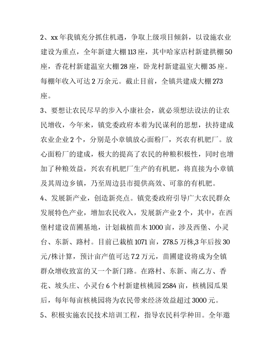农业工作心得体会精选 农业技术心得体会(6篇)_第2页