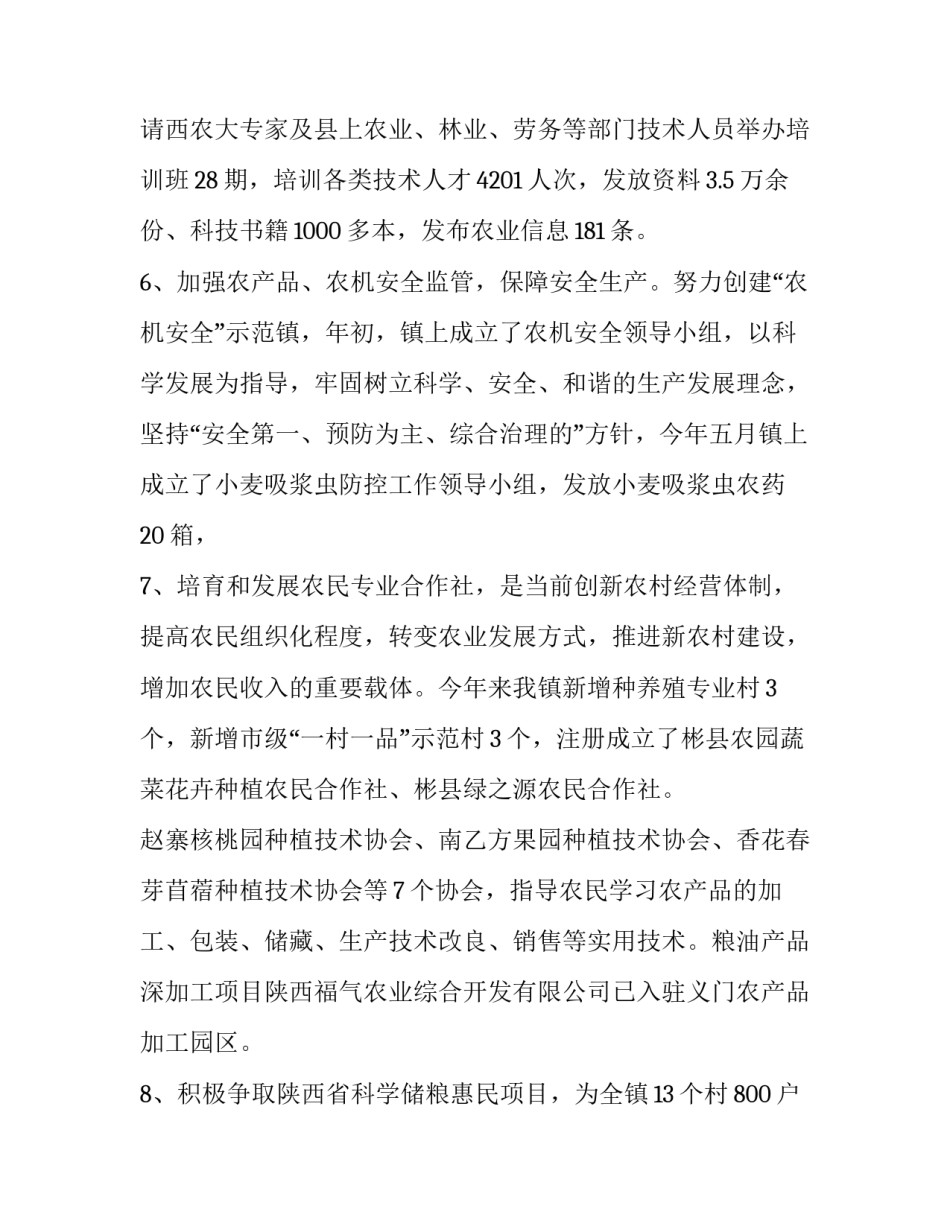 农业工作心得体会精选 农业技术心得体会(6篇)_第3页
