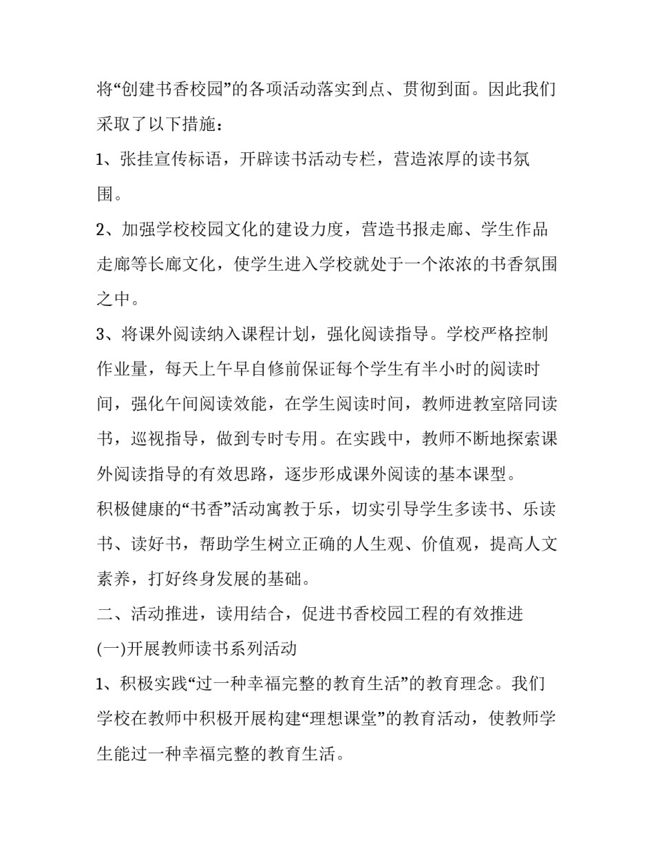 书香矿山悦读同行心得体会简短 不负韶华书香同行心得体会(2篇)_第2页