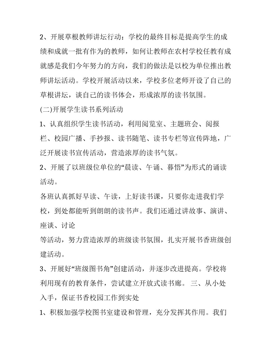 书香矿山悦读同行心得体会简短 不负韶华书香同行心得体会(2篇)_第3页