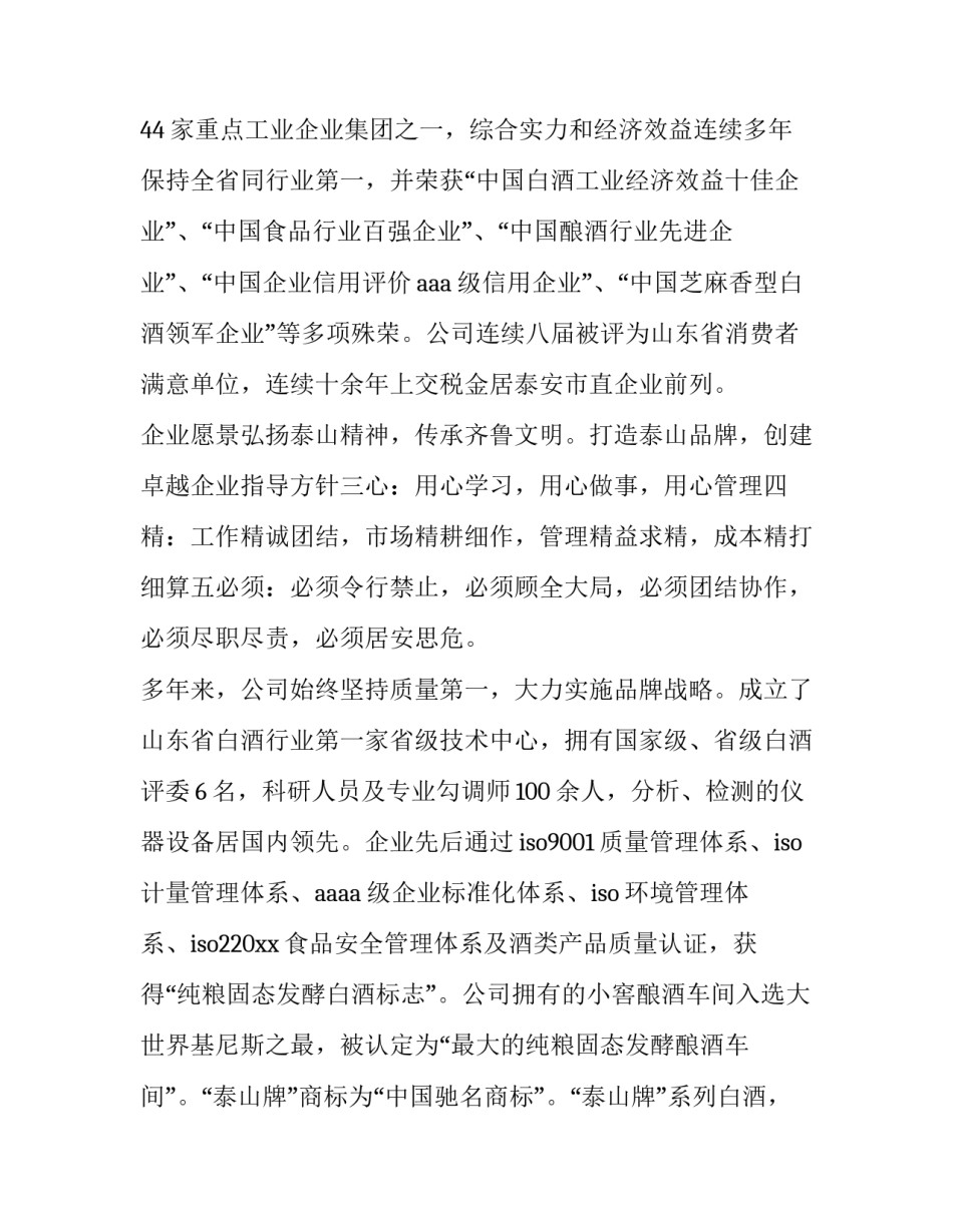 酒厂酿酒员工心得体会和感想 酿酒工的感受心得(4篇)_第2页