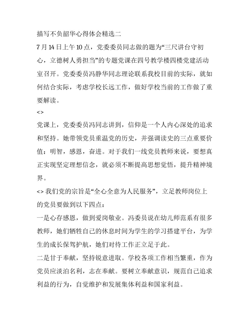 不负韶华心得体会精选 不负青春不负韶华心得(二篇)_第3页