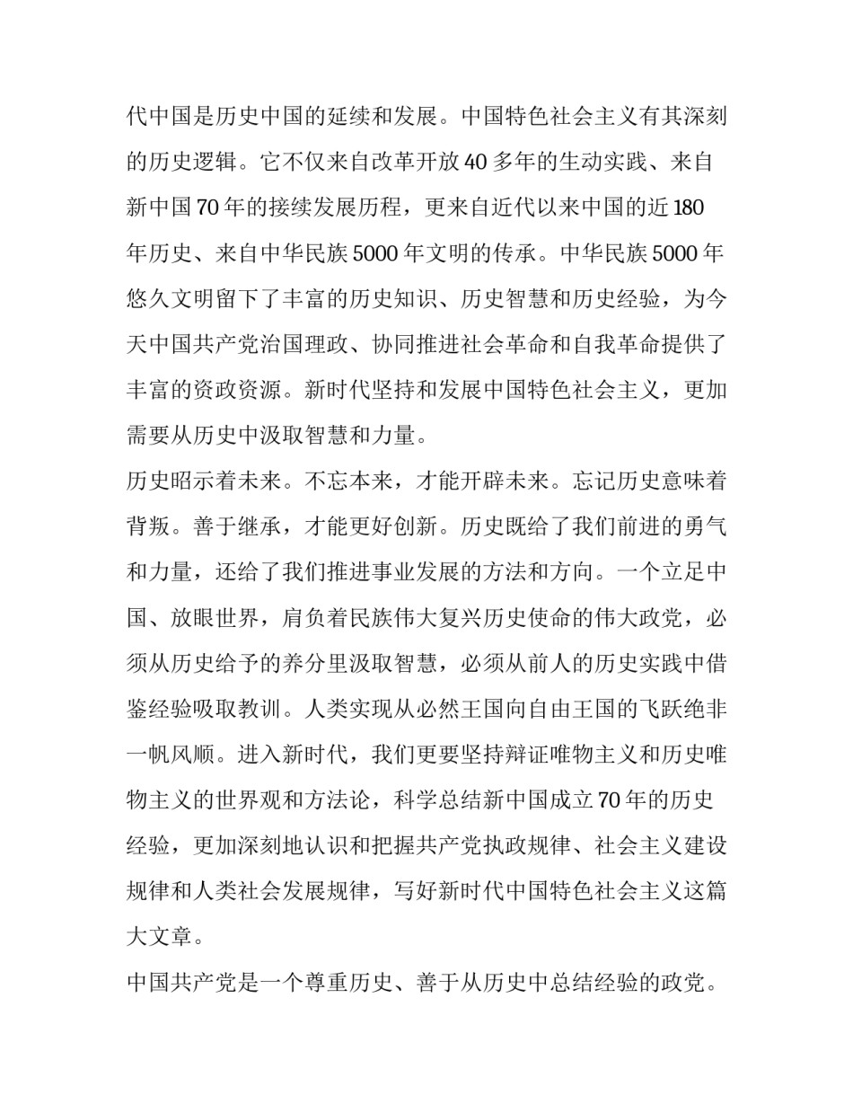 以史为鉴知史爱党心得体会报告 知史爱党,知史爱国心得体(四篇)_第2页