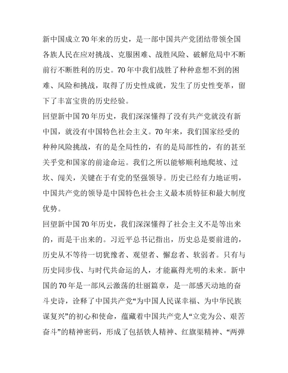 以史为鉴知史爱党心得体会报告 知史爱党,知史爱国心得体(四篇)_第3页