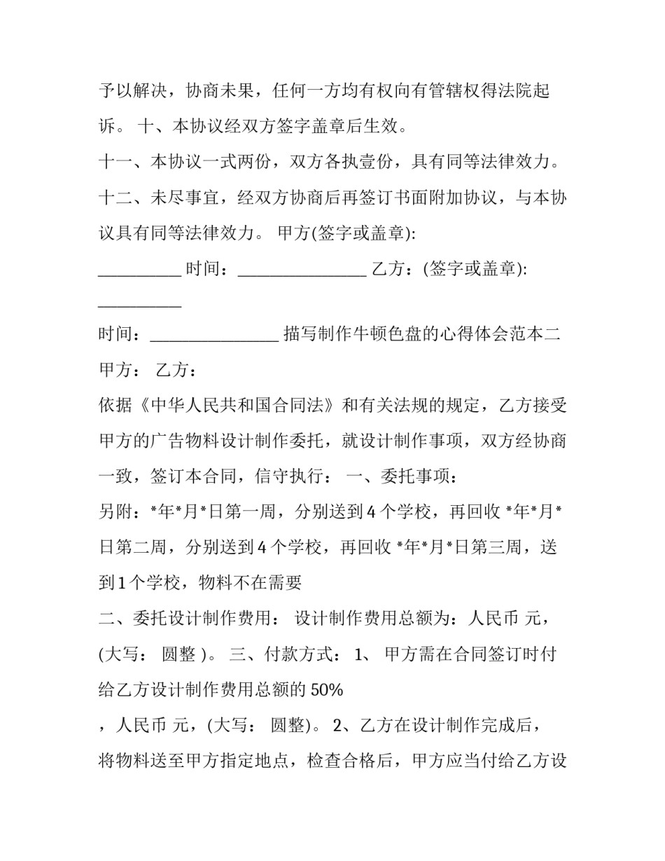 制作牛顿色盘的心得体会范本 牛顿色盘原理(四篇)_第3页