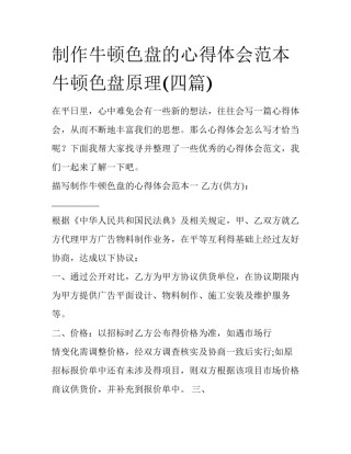 制作牛顿色盘的心得体会范本 牛顿色盘原理(四篇)