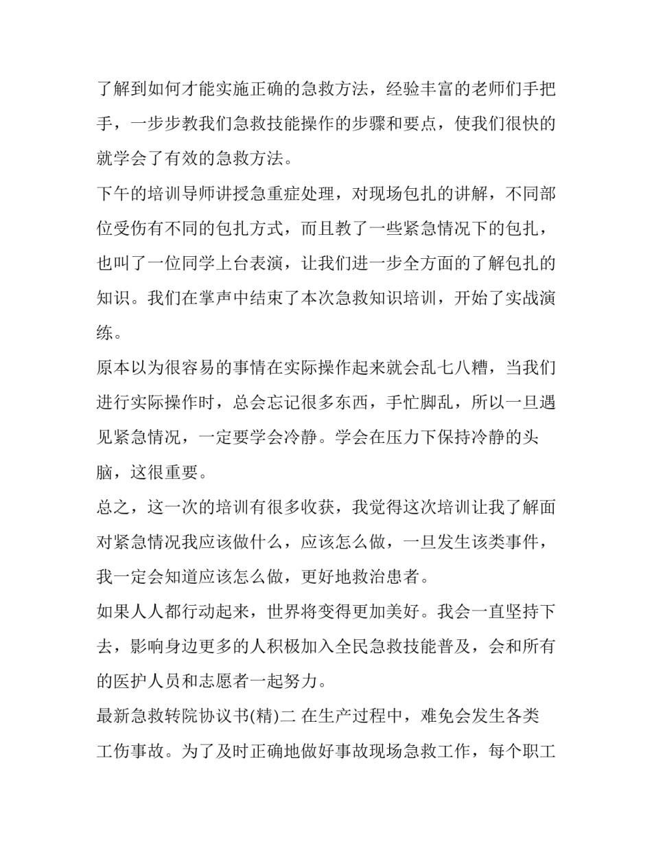 急救转院协议书 非急救医疗转运协议书(二篇)_第2页