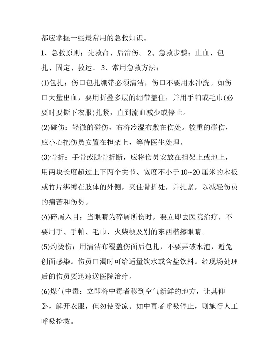 急救转院协议书 非急救医疗转运协议书(二篇)_第3页
