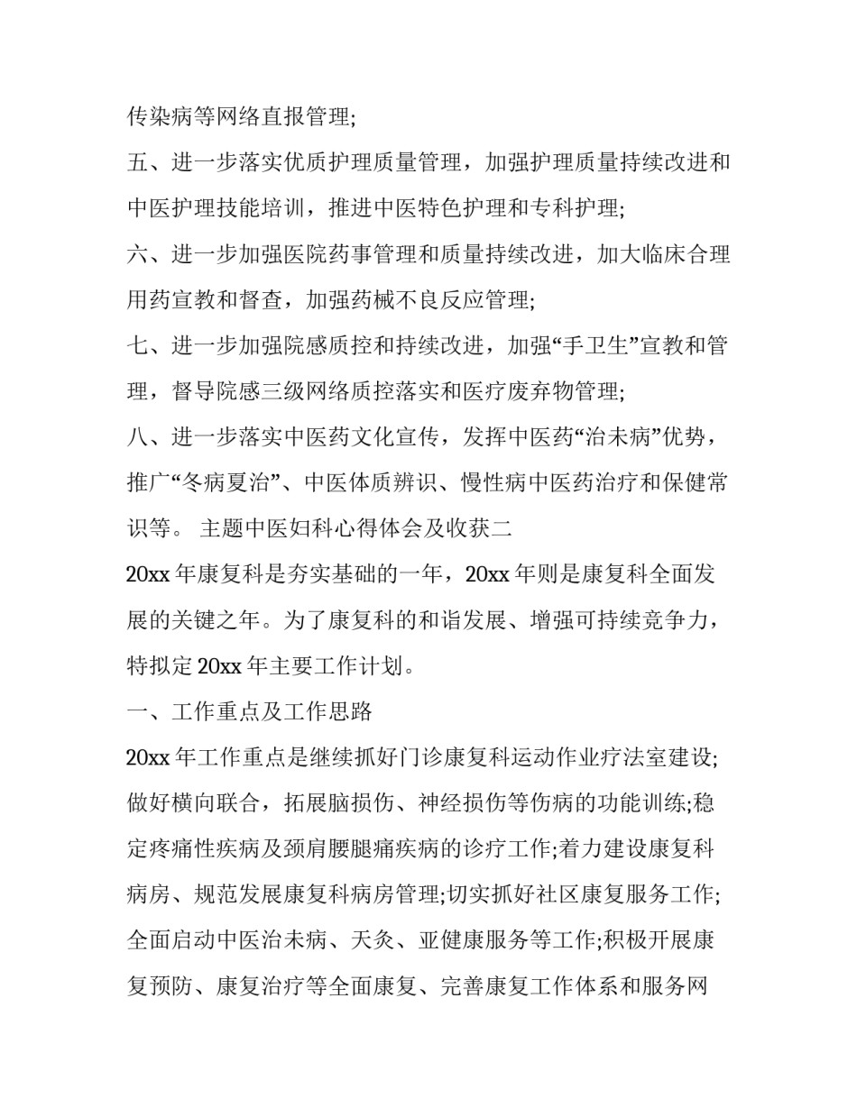 中医妇科心得体会及收获 中医妇科进修心得体会(4篇)_第2页