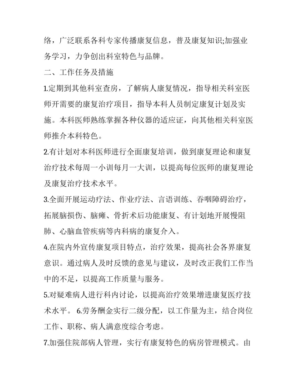 中医妇科心得体会及收获 中医妇科进修心得体会(4篇)_第3页