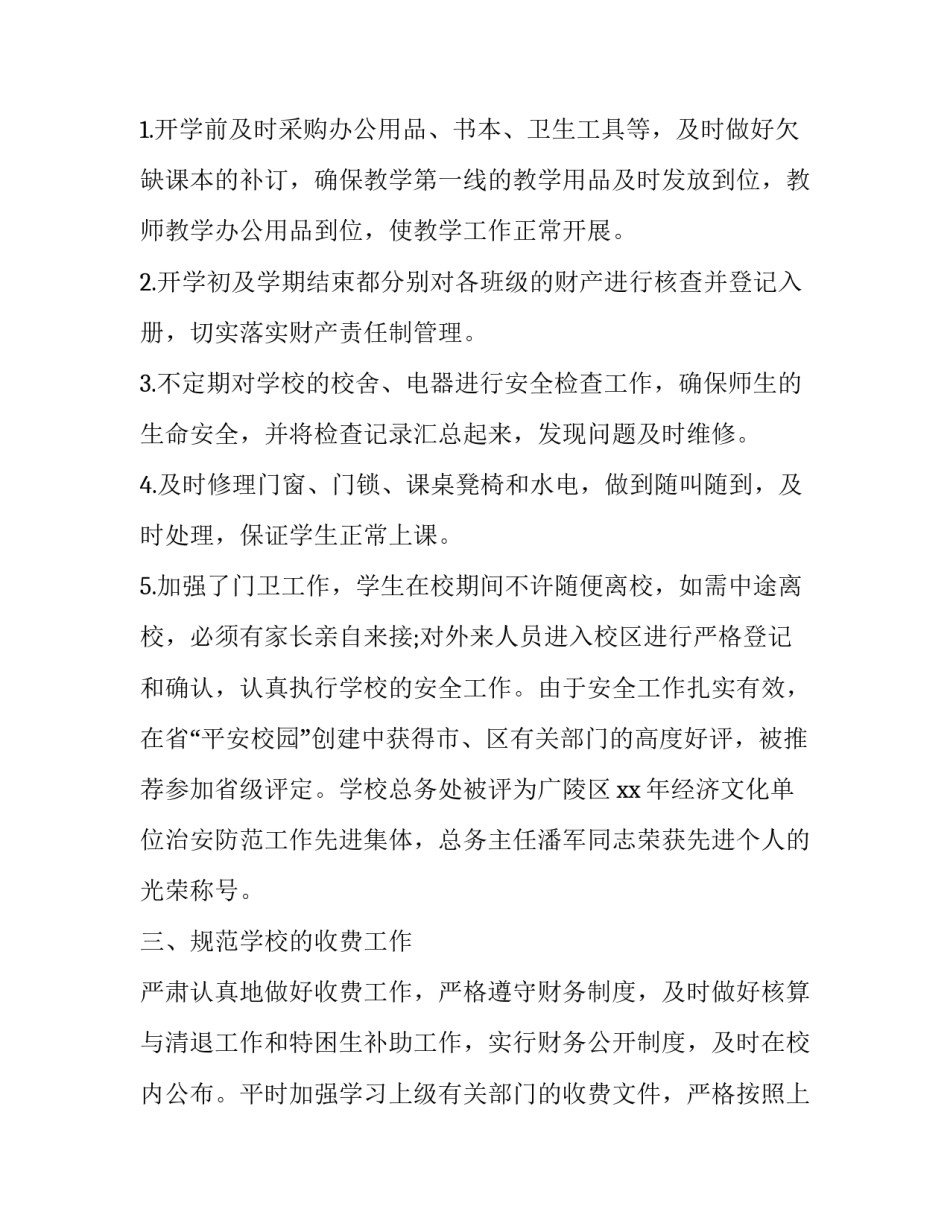 勤工助学的心得体会范本 勤工助学心得体会1000字(7篇)_第2页