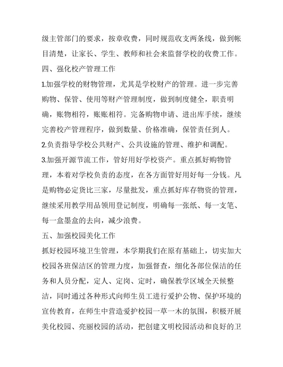 勤工助学的心得体会范本 勤工助学心得体会1000字(7篇)_第3页