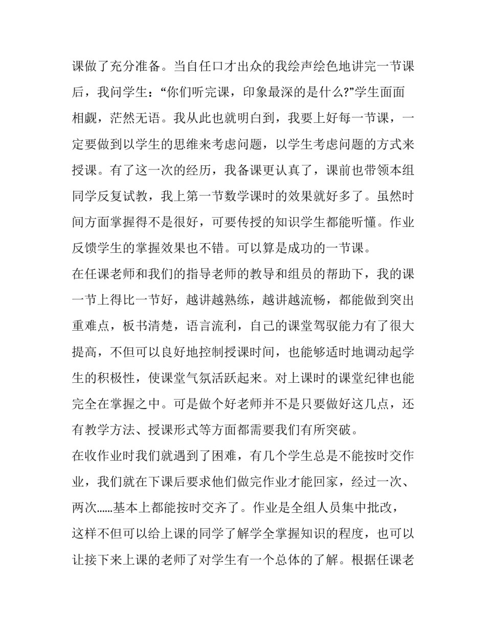 学生使用快剪辑的心得体会和感想 关于剪辑的心得(三篇)_第2页