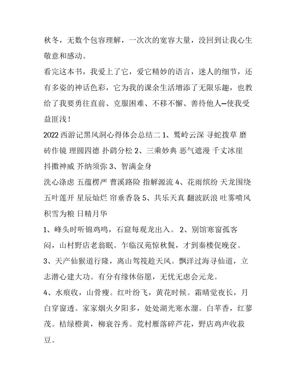 西游记黑风洞心得体会总结 西游记大闹黑风山感悟(六篇)_第3页