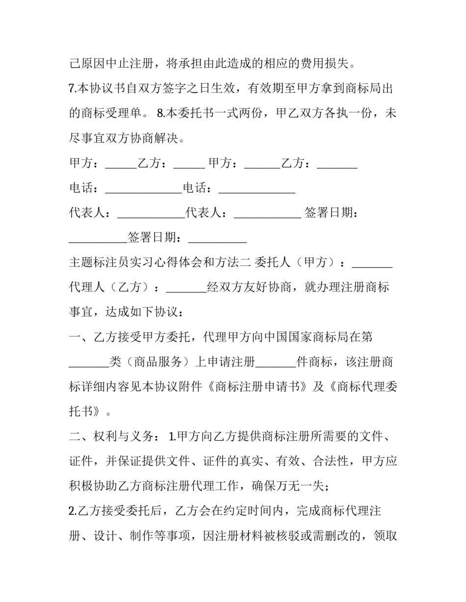 标注员实习心得体会和方法 数据标注培训心得(8篇)_第2页