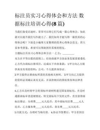 标注员实习心得体会和方法 数据标注培训心得(8篇)