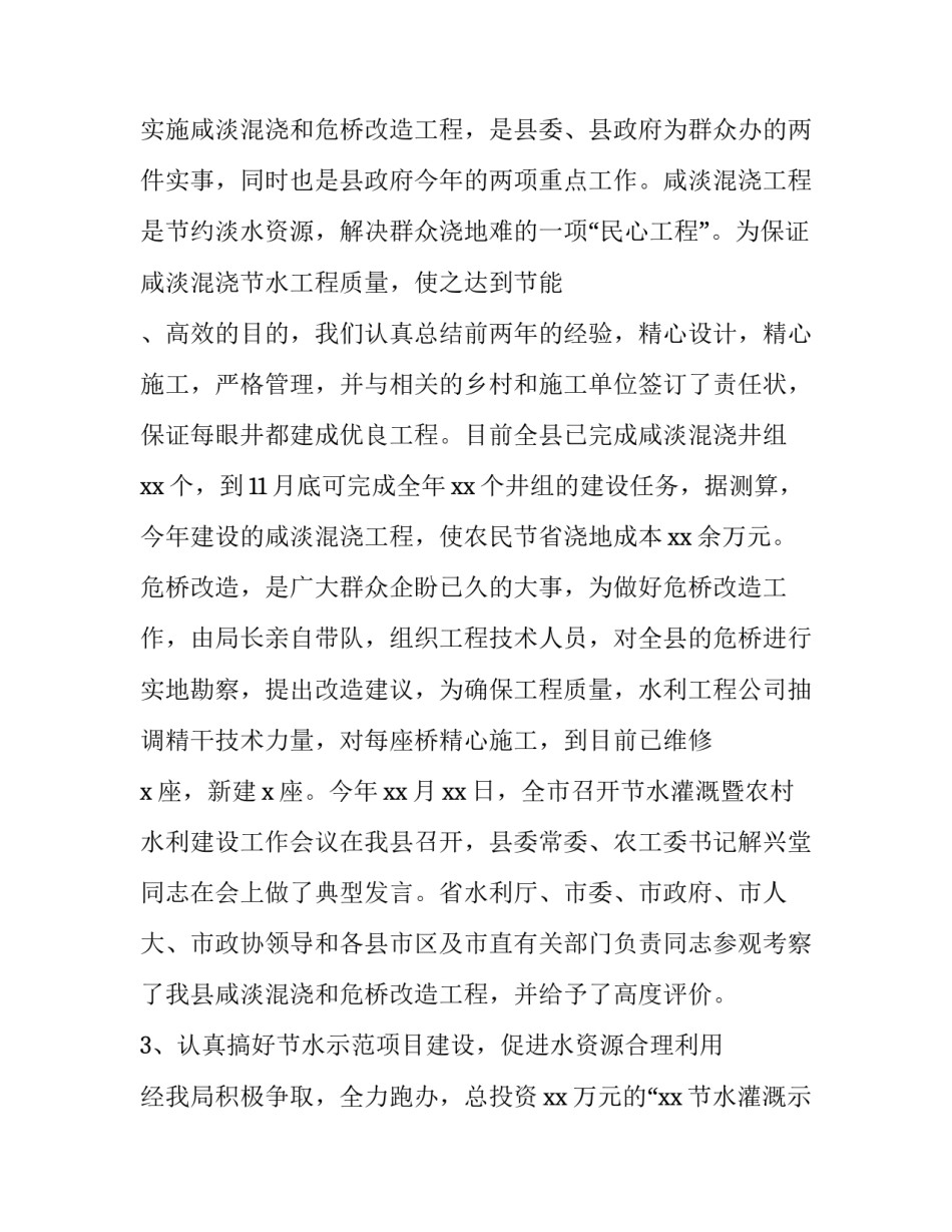 抽调水务局申请书 个人向水利局申请水管申请书(三篇)_第2页