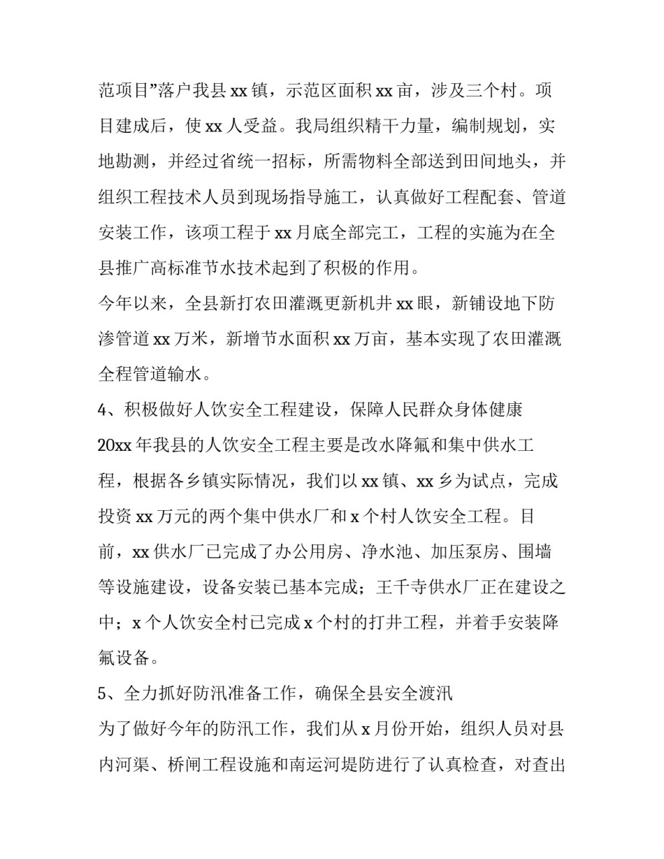 抽调水务局申请书 个人向水利局申请水管申请书(三篇)_第3页