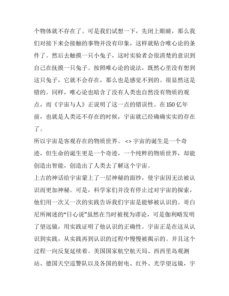 宇宙小子心得体会报告 数学绘本宇宙小子心得体会(二篇)_第2页