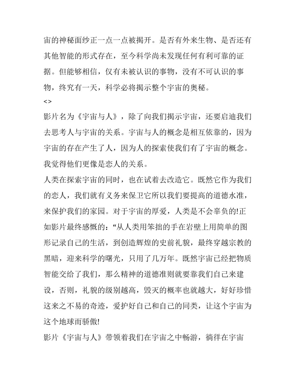 宇宙小子心得体会报告 数学绘本宇宙小子心得体会(二篇)_第3页