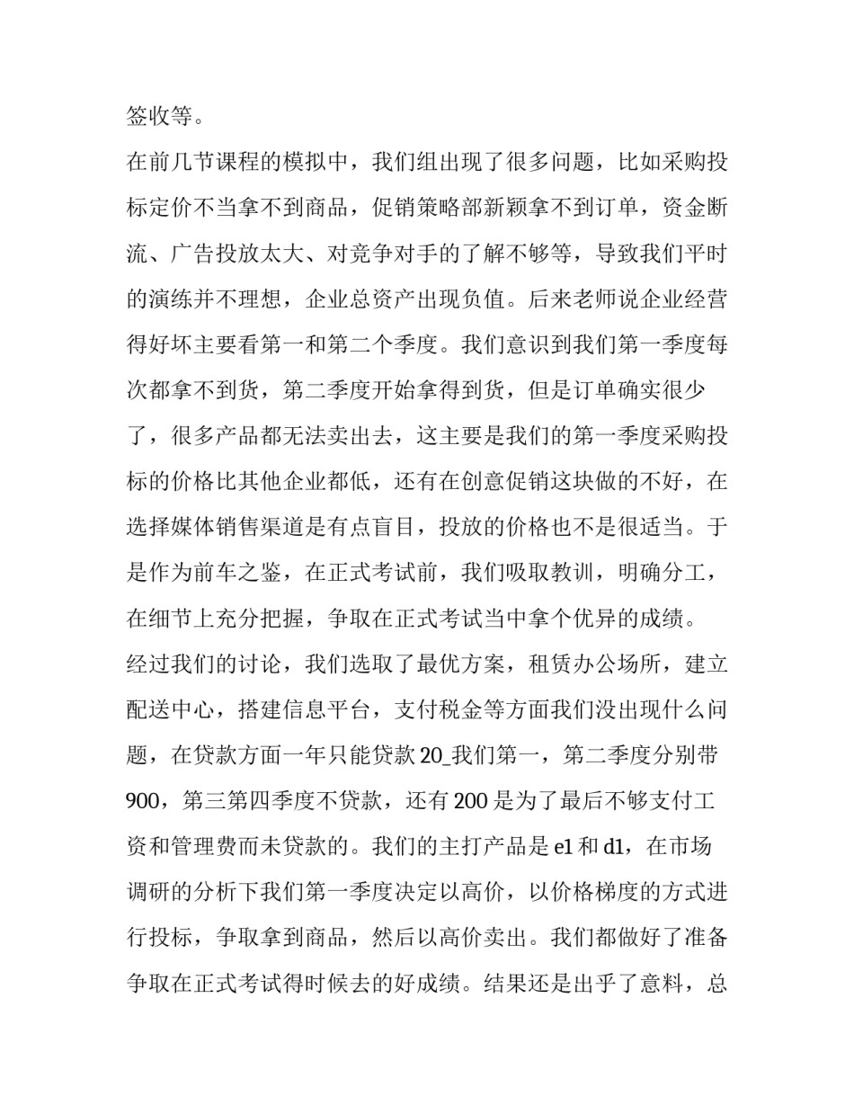 实训心得体会小学英语怎么写 实训心得体会小学英语怎么写好(五篇)_第2页