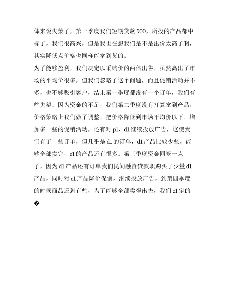 实训心得体会小学英语怎么写 实训心得体会小学英语怎么写好(五篇)_第3页