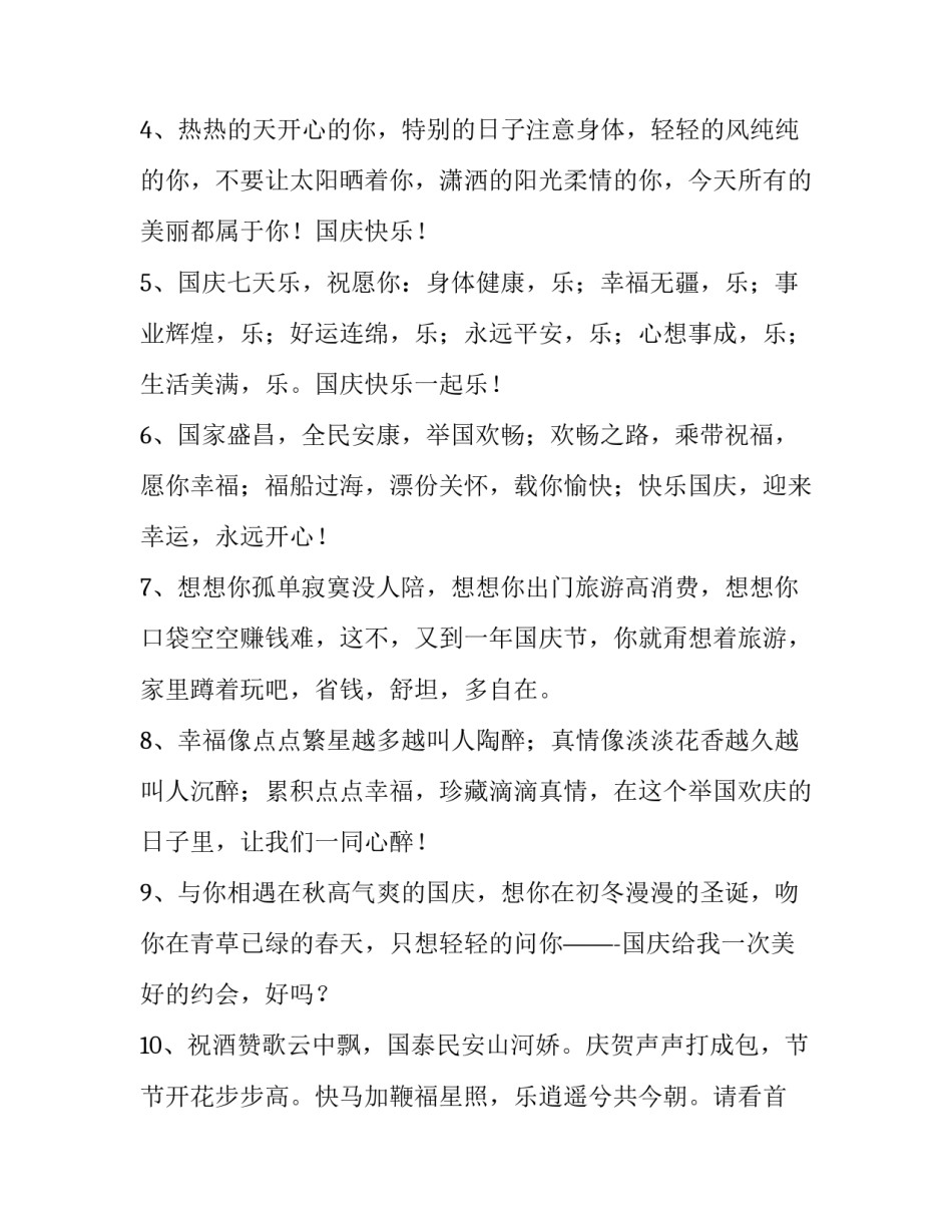 国庆党日心得体会及收获 国庆党日心得体会及收获简短(8篇)_第2页