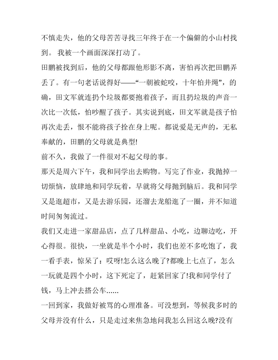 观看《无处遁形》心得体会怎么写 无处遁形是形容什么的(四篇)_第3页