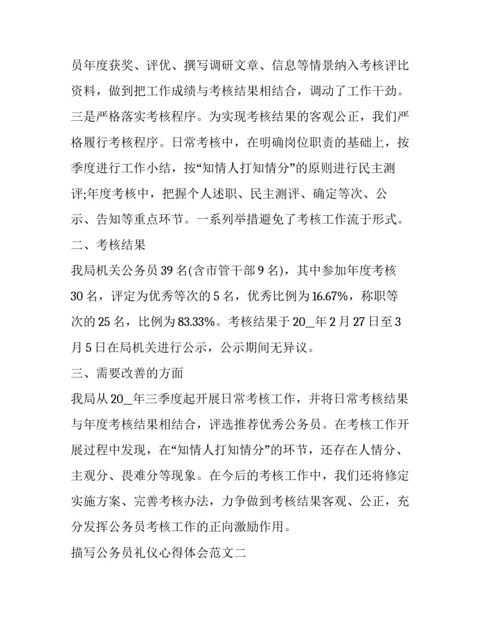 公务员礼仪心得体会范文 公务车驾驶员礼仪心得(四篇)_第2页