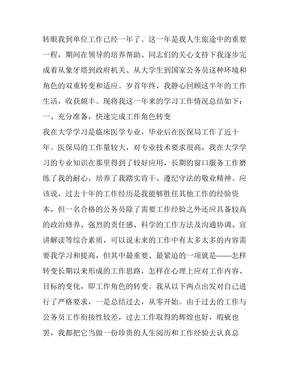 公务员礼仪心得体会范文 公务车驾驶员礼仪心得(四篇)_第3页