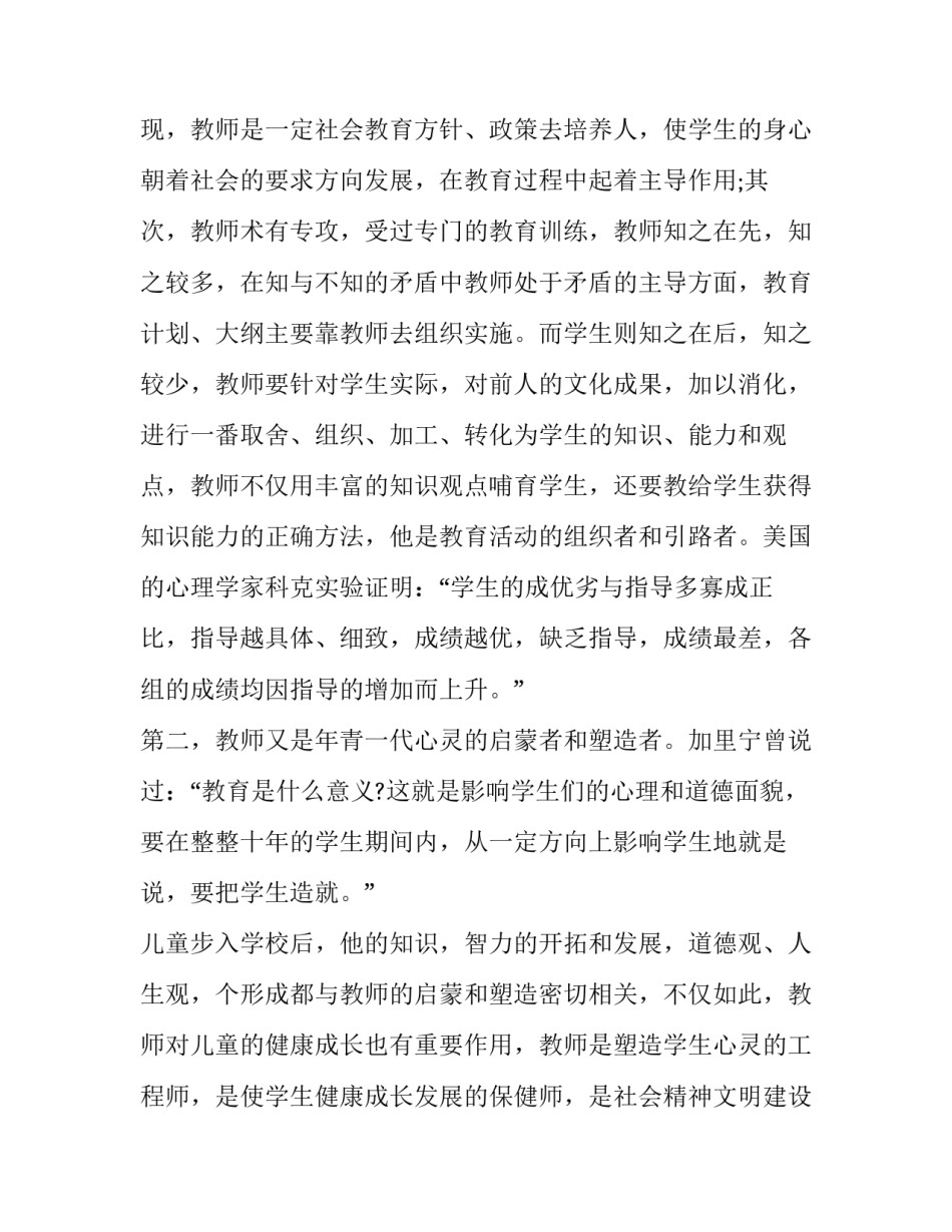 职业道德个人心得体会精选 道德和职业道德的心得(7篇)_第2页